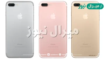 سعر ايفون 7 بلس في السعودية