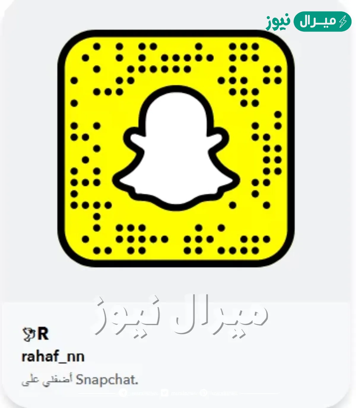 سناب رهف القنون الحقيقي