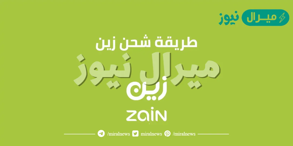 شحن زين مسبقة الدفع عن طريق الراجحي