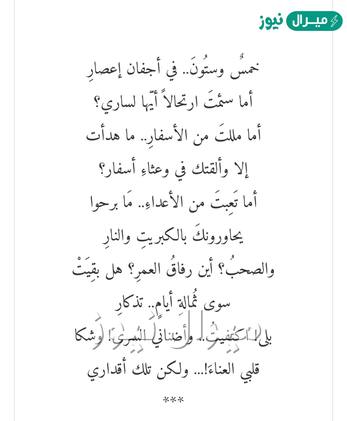 شرح خمس وستون في أجفان إعصارِ