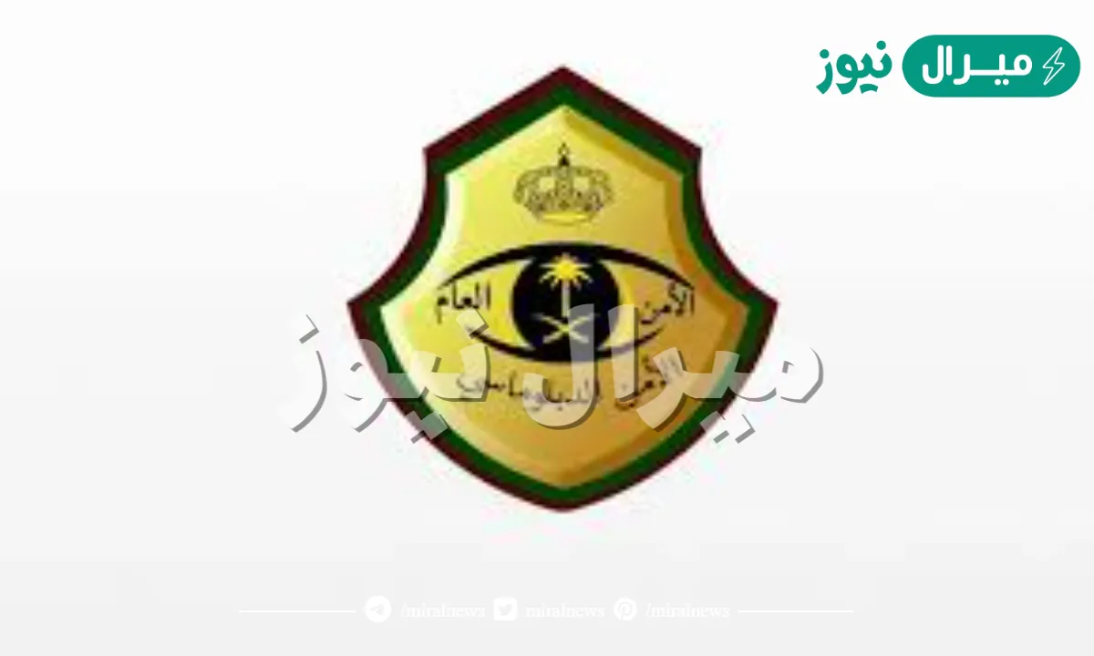 شروط قبول الامن الدبلوماسي