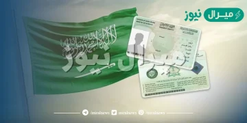 شروط نظام الإقامة في السعودية الجديد