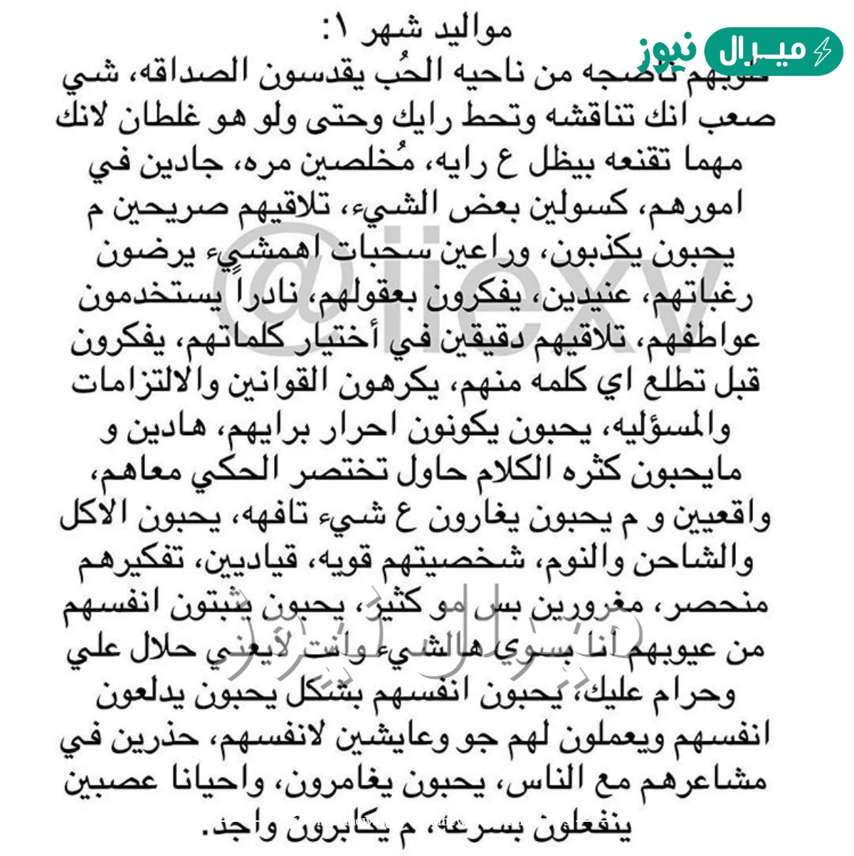 صفات مواليد شهر 1 للبنات