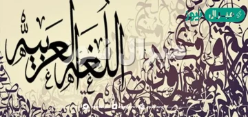 صور عن اللغه العربيه