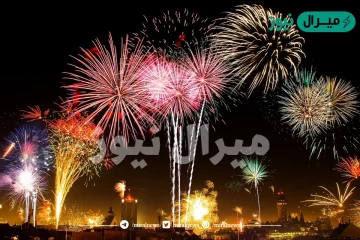 صور عن ليلة رأس السنة