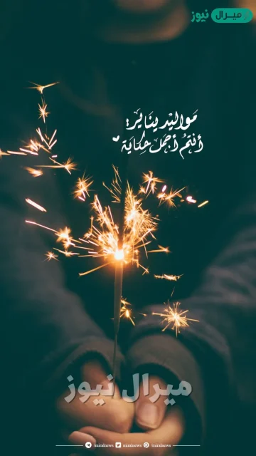 صور عيد ميلاد شهر يناير