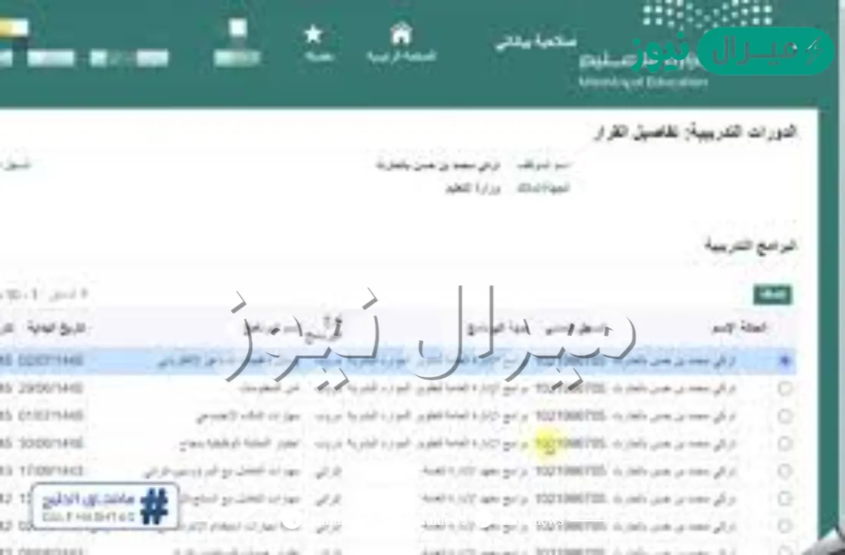 طريقة ادخال الدورات في فارس