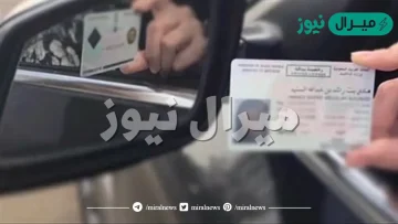 طريقة اصدار رخصة قيادة
