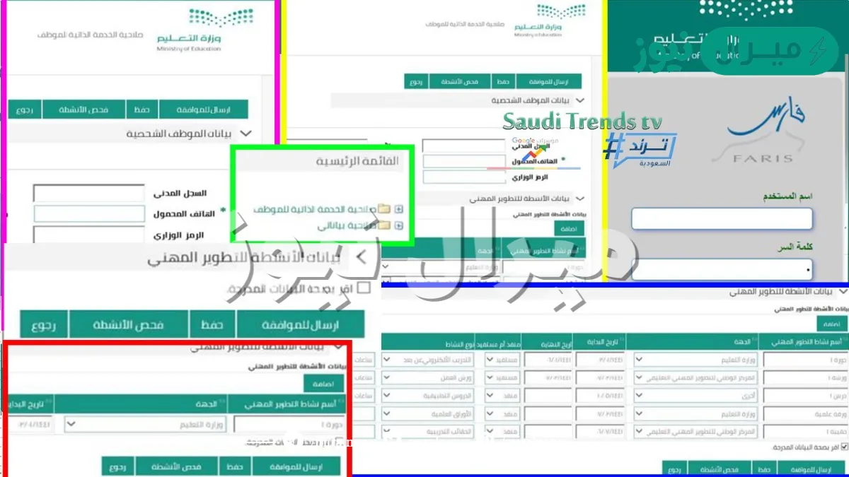 طريقة اعتماد الدورات في نظام فارس