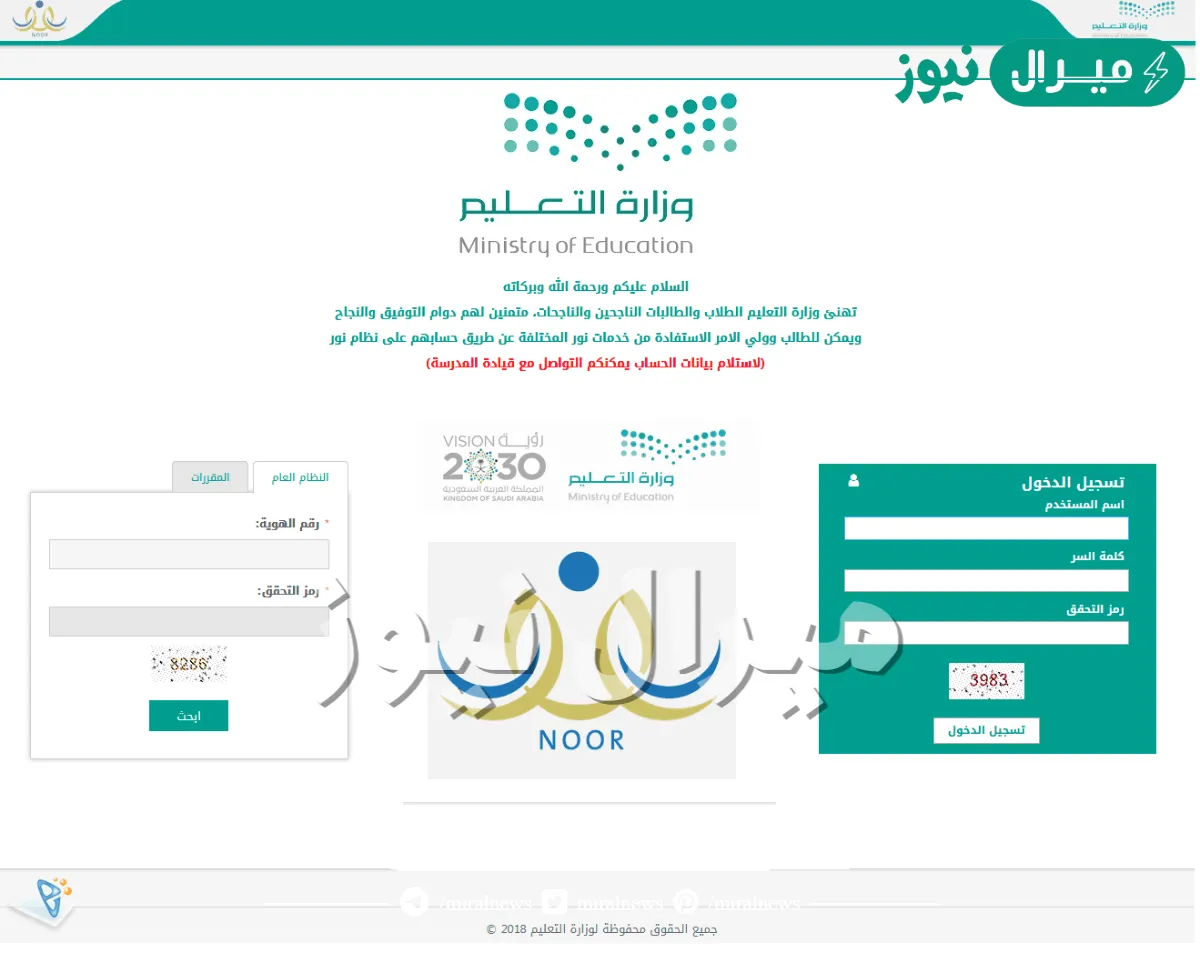 طريقة التسجيل في نور للطلاب المستجدين