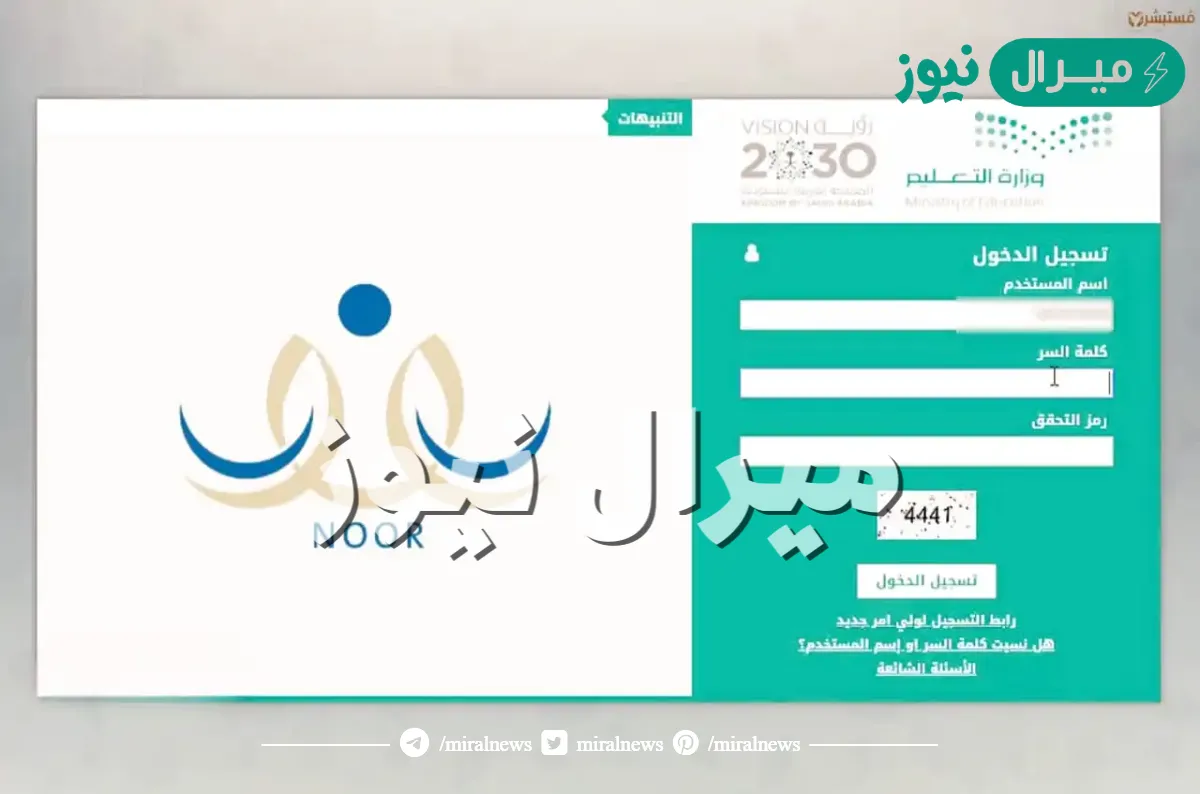 طريقة تسجيل اول ابتدائي في نظام نور