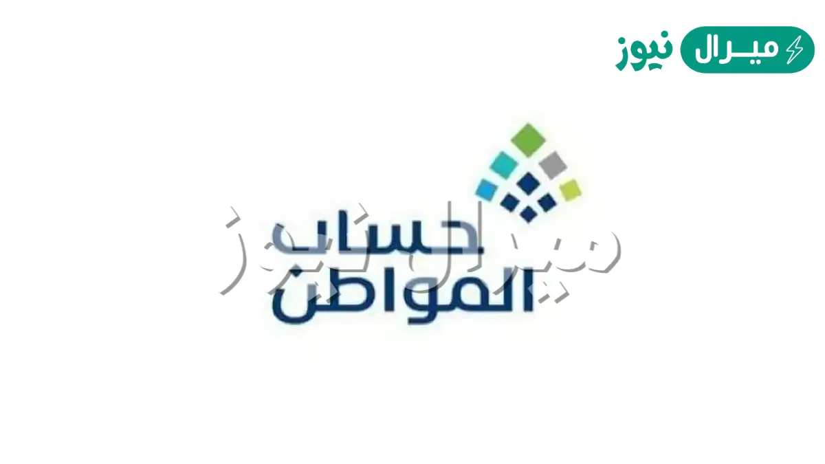 طريقة تعديل بيانات حساب المواطن بالخطوات