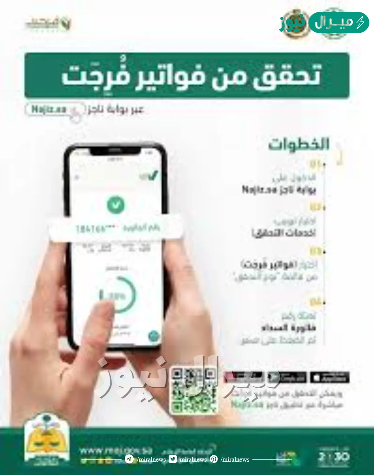 طريقة سداد فاتورة فرجت ؟