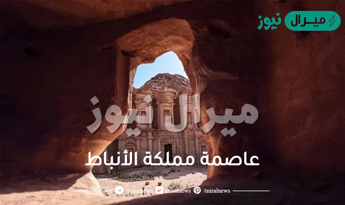 عاصمة مملكة الأنباط