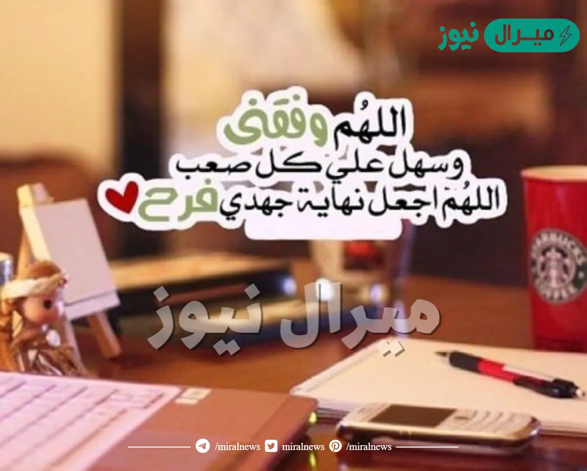 عبارات جميلة عن فترة الامتحانات