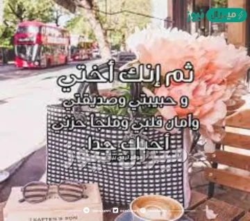 عبارات عن الاخت للواتس