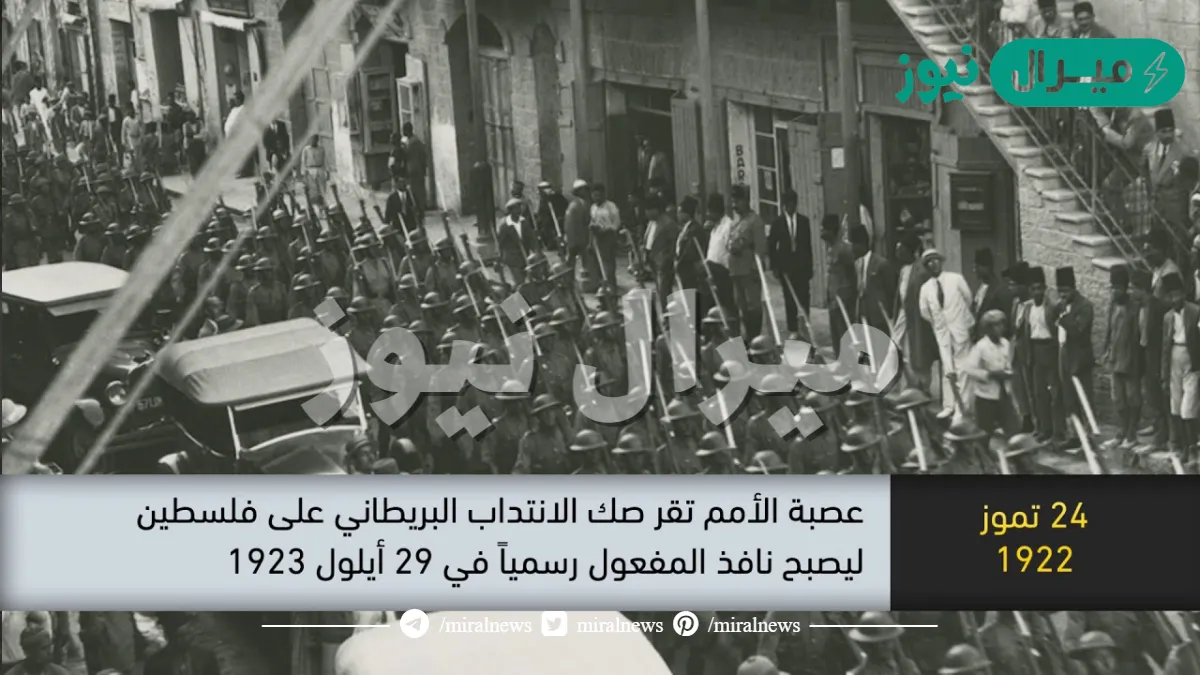 عصبة الأمم هي التي انتدبت بريطانيا على فلسطين