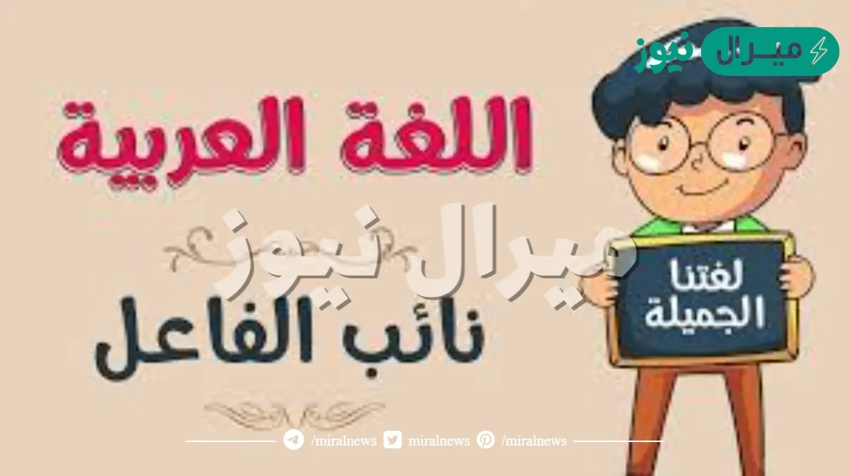 علامة اعراب نائب الفاعل