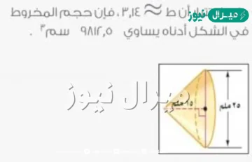 على اعتبار أن قيمة ط ≈≈ 3 14 ، تكون مساحة الشكل أدناه مقربة إلى أقرب جزء من عشرة تساوي 54 1 م2