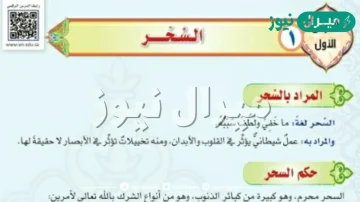 عمل شيطاني يؤثر في القلوب والأبدان ومنه تخييلات تؤثر في الأبصار لا حقيقة لها