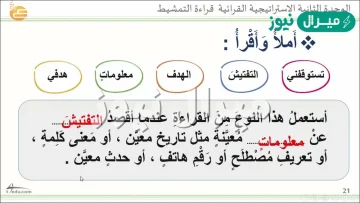 عند تطبيق قراءة التمشيط تستوقفني