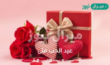 عيد الحب متى