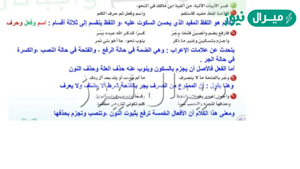 فسر الابيات الاتيه من الفيه ابن مالك في النحو