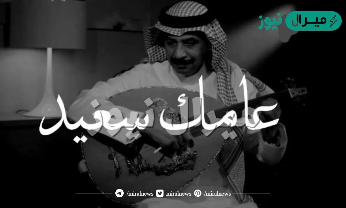 في اول العام الجديد عامك سعيد كلمات