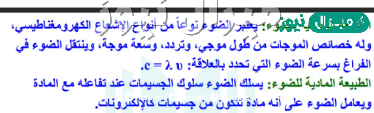 قارن بين الطبيعة الموجية والطبيعة المادية للضوء