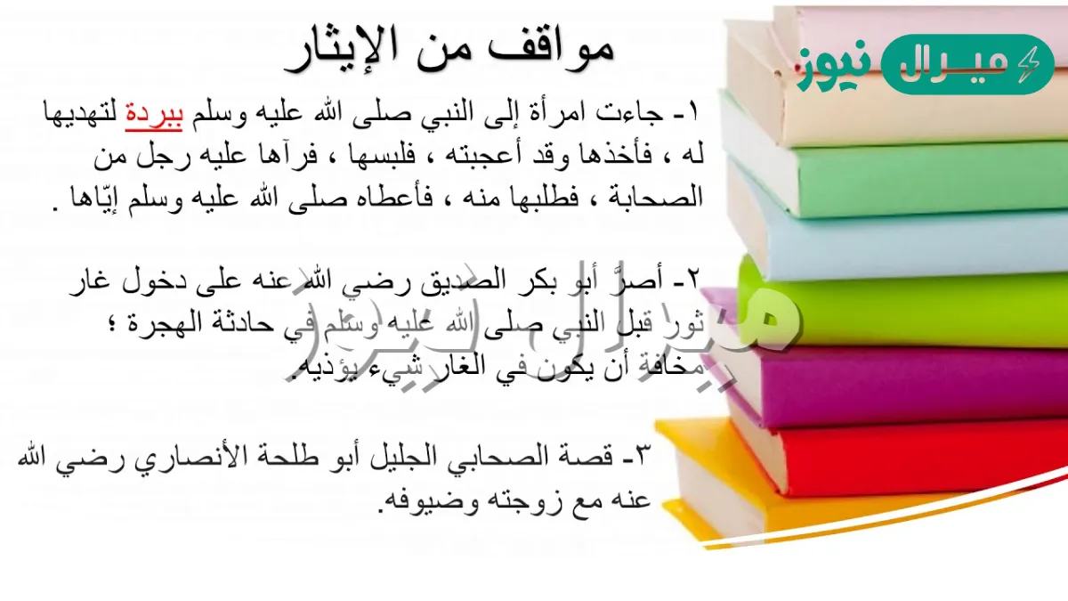 قصة الإيثار حول ثلاتة جرحى