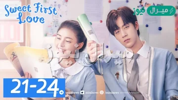 قصة مسلسل حب اول عذب