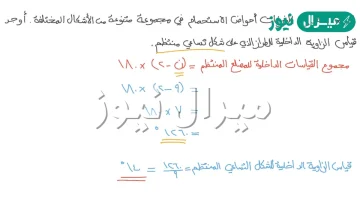 قيمة الزاوية الداخلية للمضلع التساعي المنتظم هي