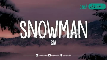 كلمات اغنية snowman كاملة