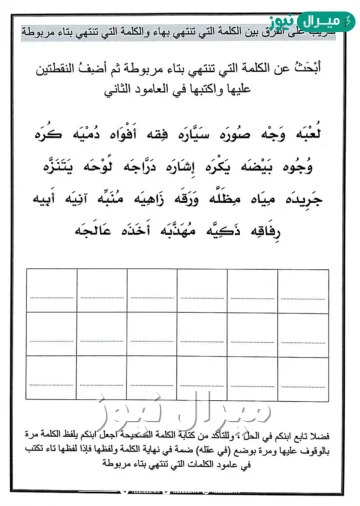 كلمات تنتهي بتاء مربوطة