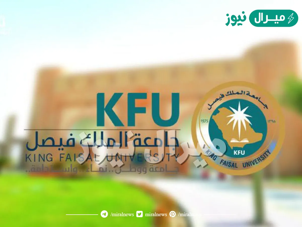 كم رسوم جامعة الملك فيصل ماجستير وبكالوريوس