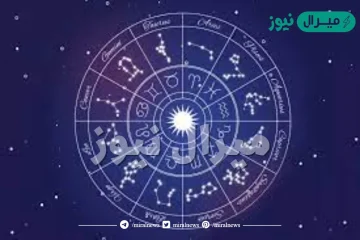 كم عدد الابراج الفلكية