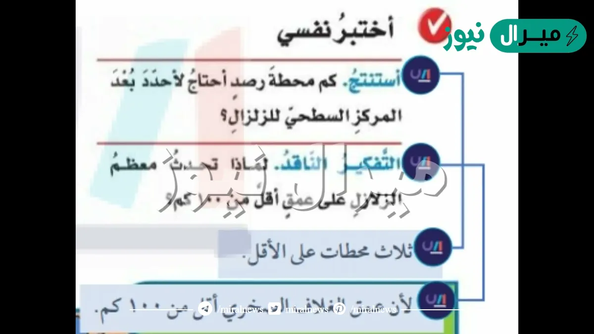 كم محطة رصد احتاج لاحدد بعد المركز السطحي للزلزال