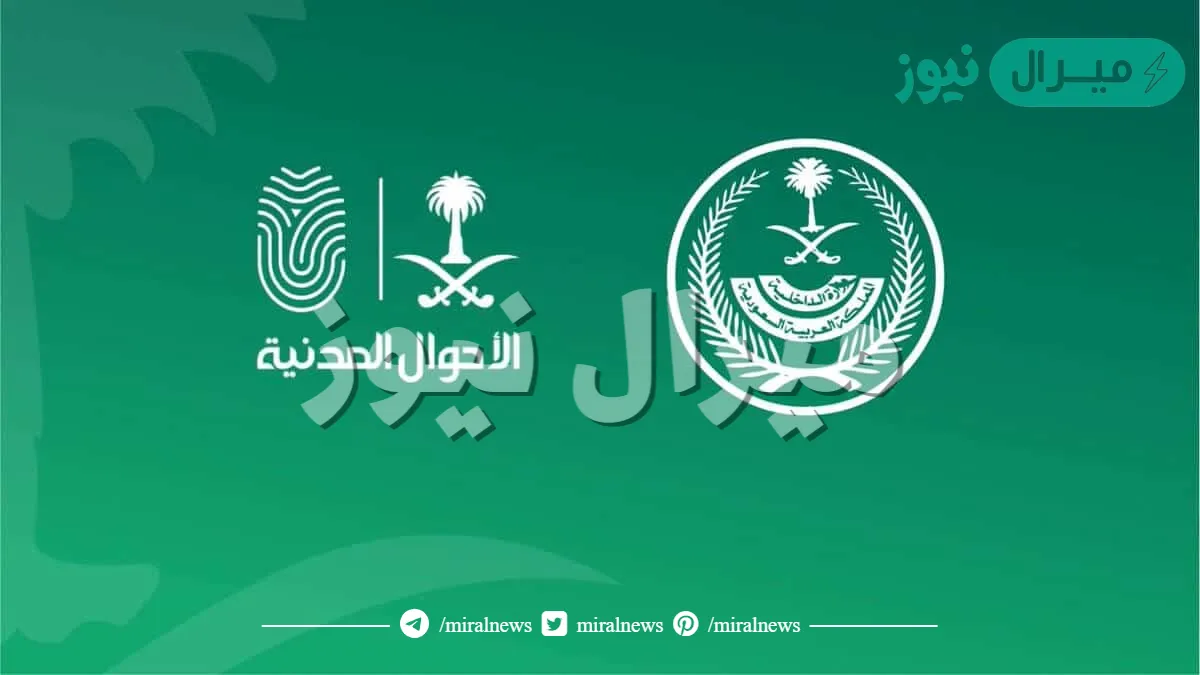 كيف احجز موعد في الاحوال