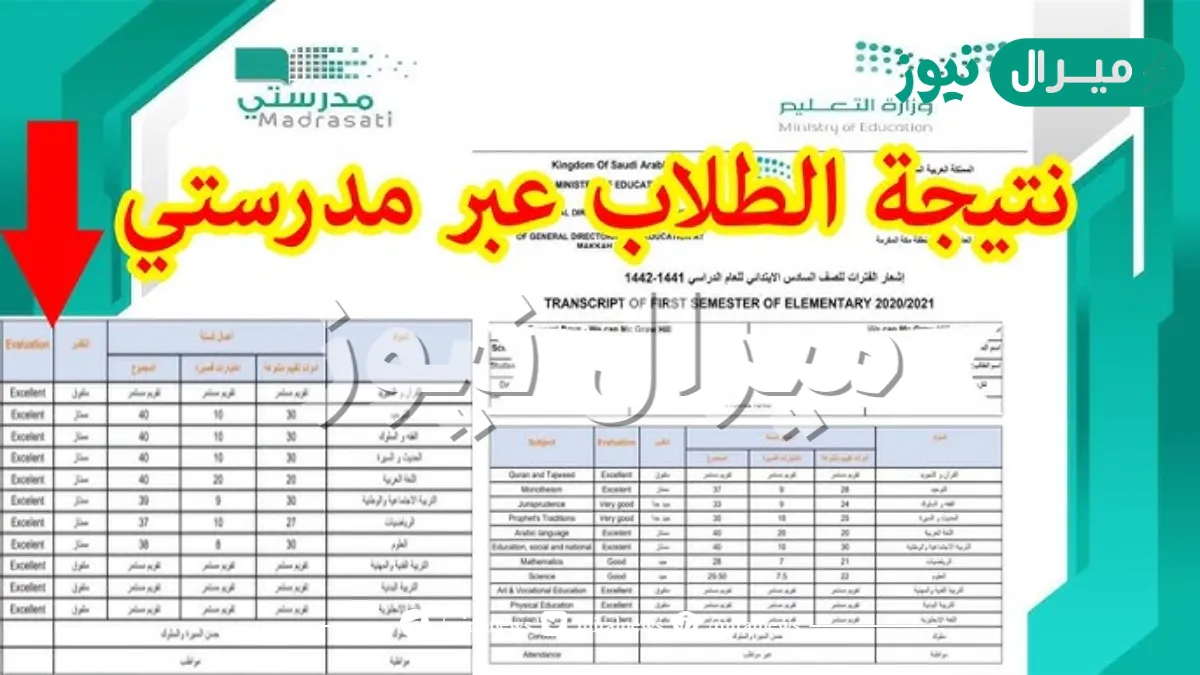 كيف اعرف درجاتي في منصة مدرستي