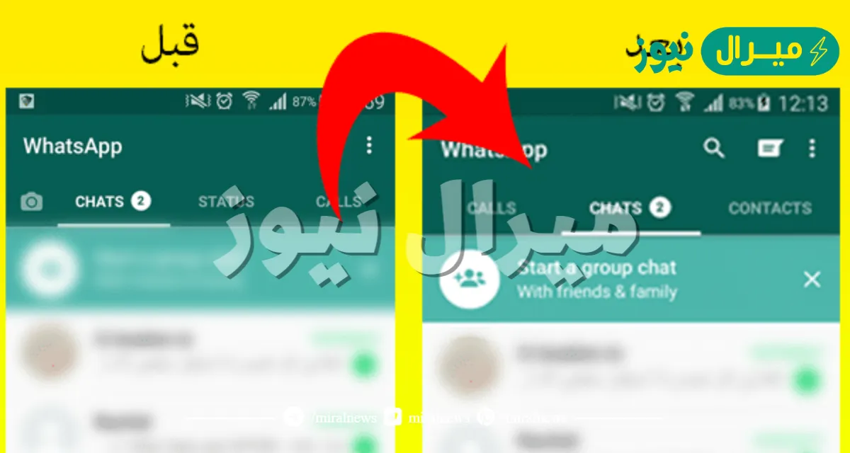 كيف الغي تحديث الواتس الجديد