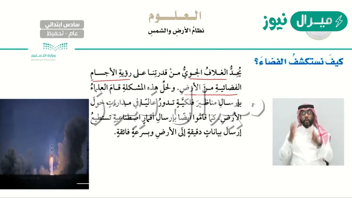 كيف نستكشف الفضاء وضح