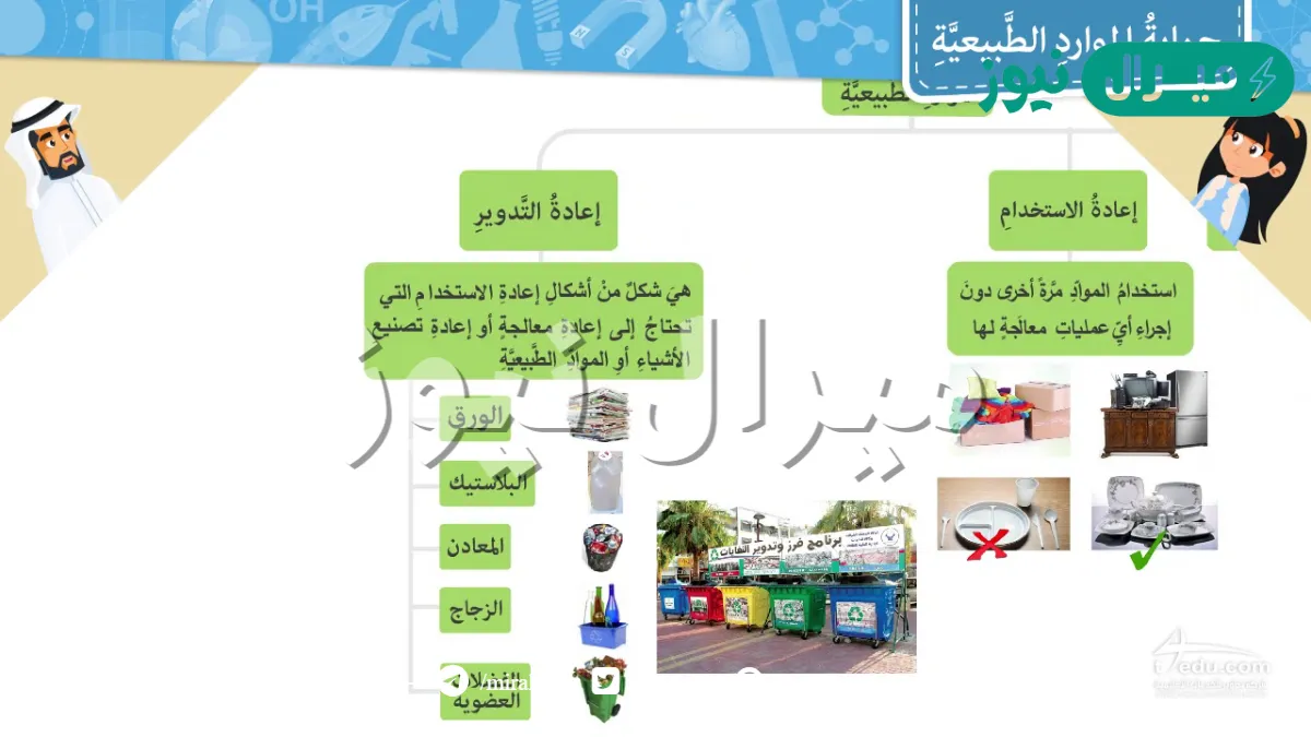 كيف يمكن المحافظة على الموارد الطبيعية