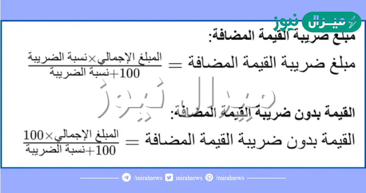 كيفية حساب ضريبة القيمة المضافة على السلع في المملكة