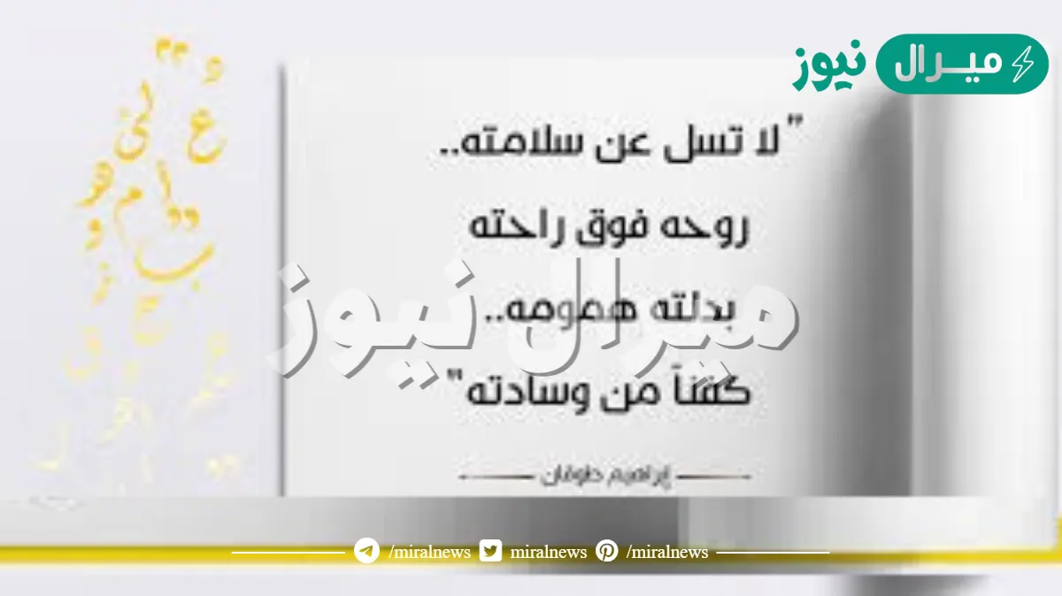 لا تسل عن سلامته كلمات كاملة