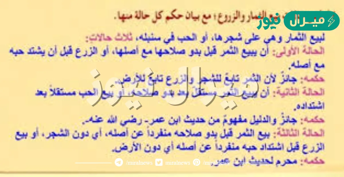 لخص حالات بيع الثمار والزروع مع بيان حكم كل حالة منها