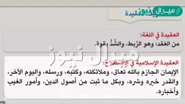 ما معنى العقيدة الاسلامية