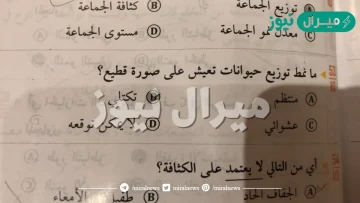 مانمط توزيع حيوانات تعيش في قطيع