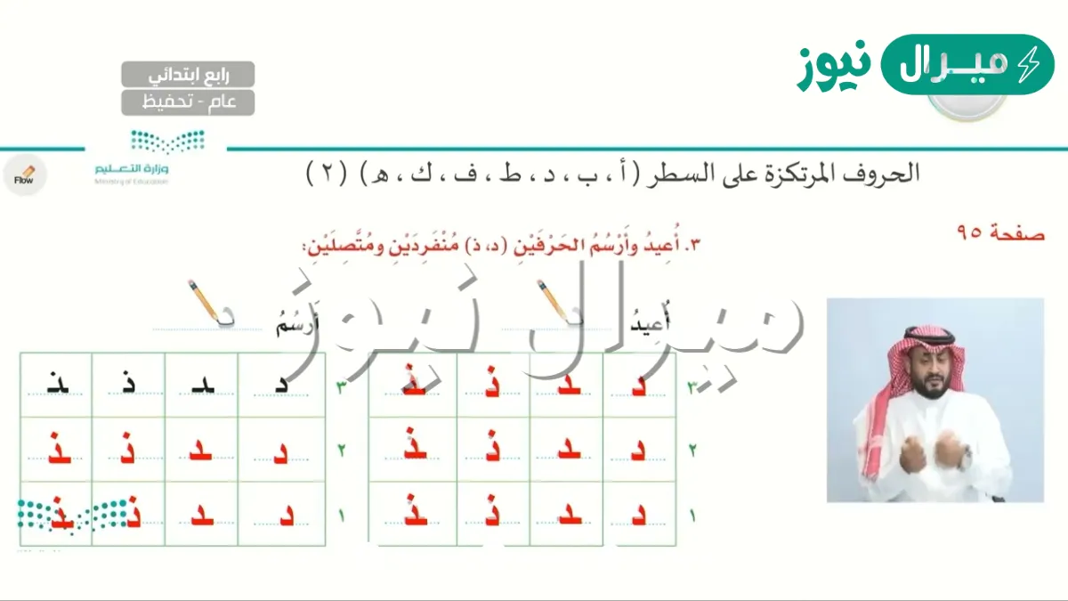 ماهي الحروف المرتكزه على السطر
