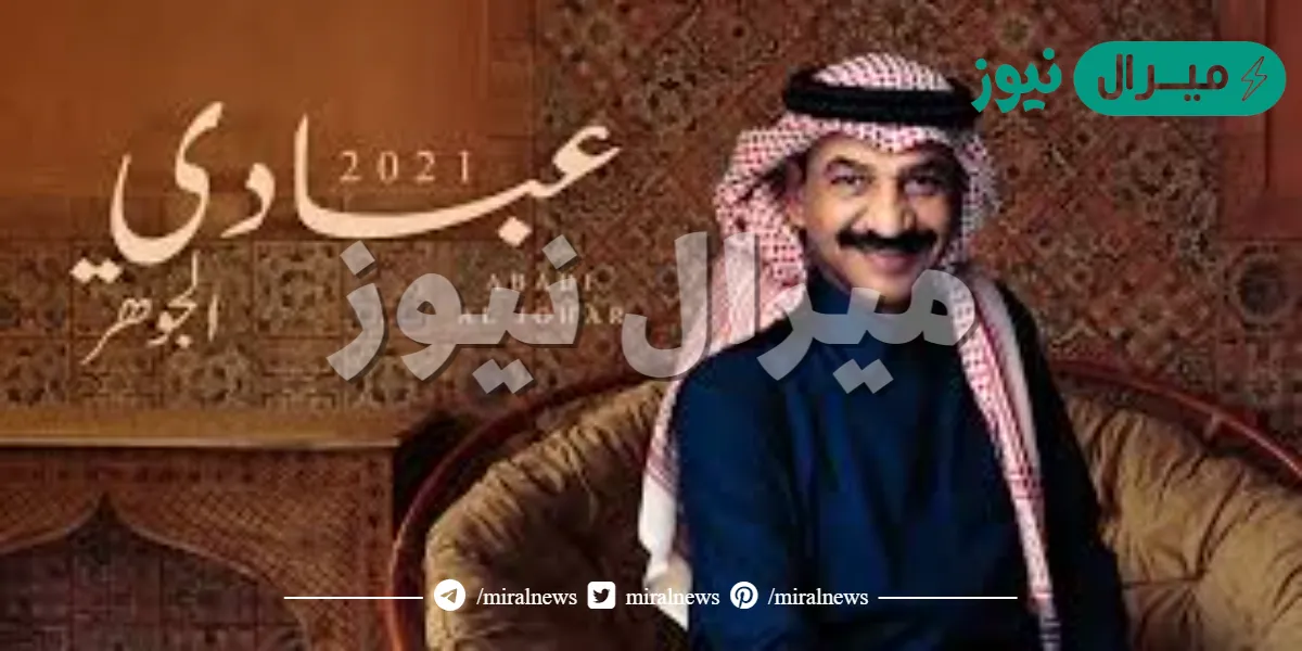 مبروك ياللي حبها بالحنايا كلمات