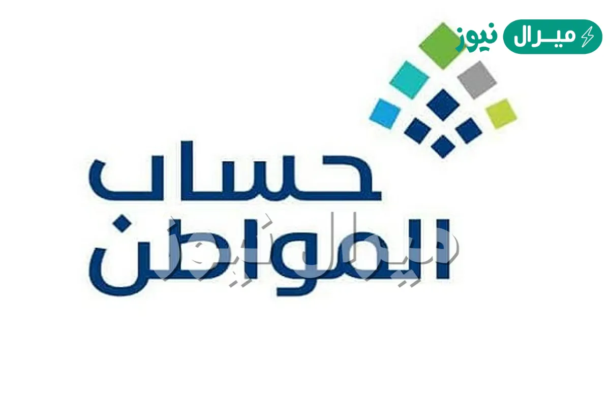 متى ايداع حساب المواطن